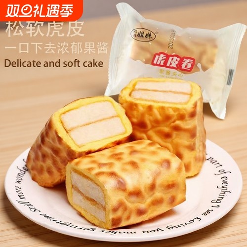 虎皮蛋糕卷果酱夹心独立包装早餐速食面包学生休闲零食虎皮卷代餐
