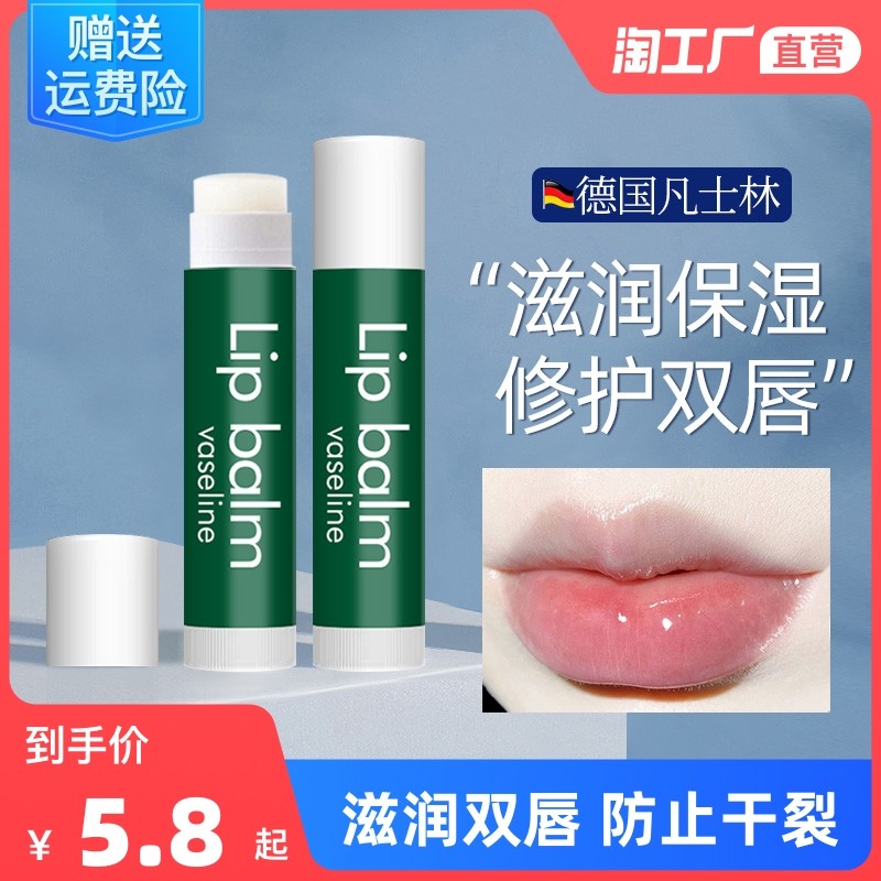 凡士林润唇膏男女保湿滋润补水防干裂去死皮淡化唇纹护理唇膜无色