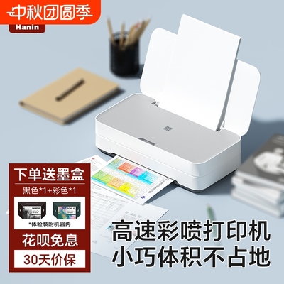 汉印彩色高速喷墨打印机