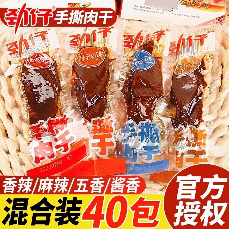 鸭肉干劲仔手撕肉干香辣休闲宿舍小零食独立真空包装即食辣味麻辣