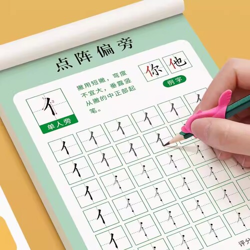 幼儿园笔画偏旁练字帖小学生控笔训练幼小衔接描红本练字本练字入门学前部首一年级每日一练练习大班专用1-6年级拼音点阵楷书汉字