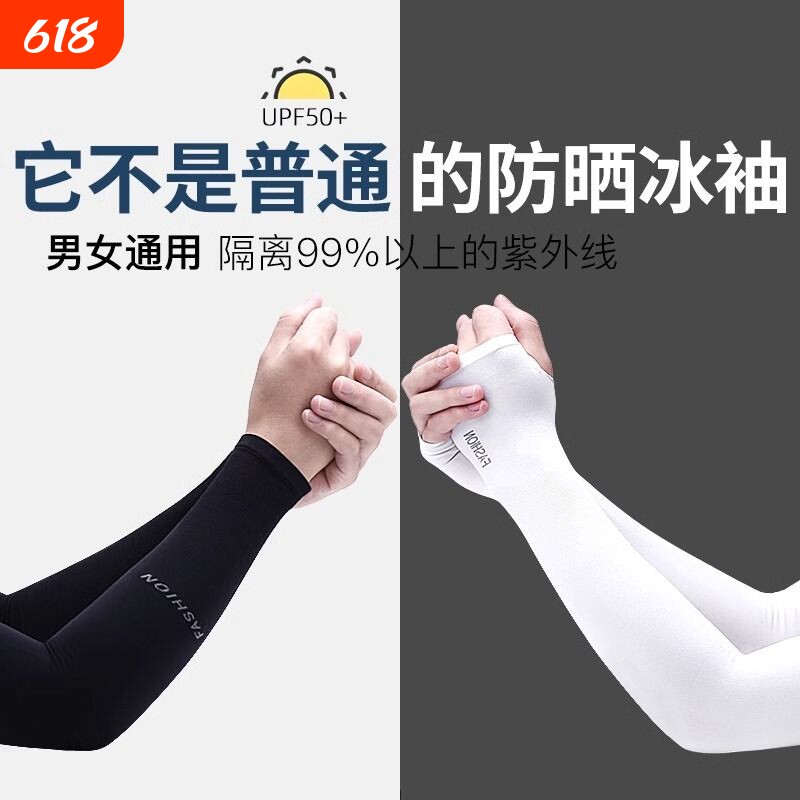 袖套男士防晒冰丝手套防紫外线女夏季手袖长款凉护臂防蚊白色速干