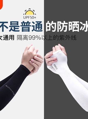 袖套男士防晒冰丝手套防紫外线女夏季手袖长款凉护臂防蚊白色速干