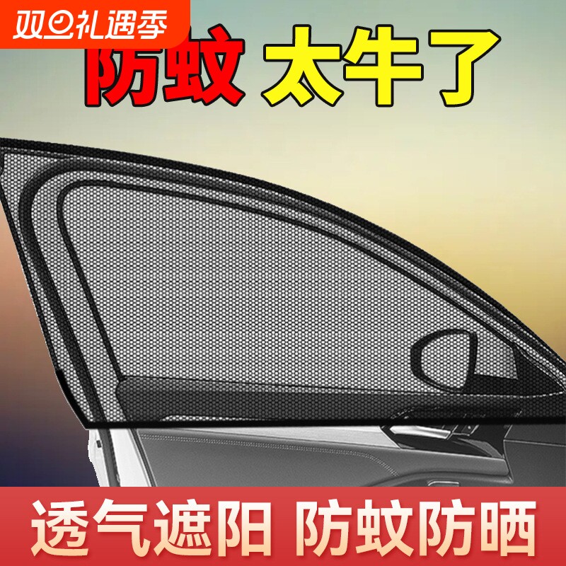 汽车窗帘防晒隔热车门侧窗遮阳罩车用防晒车窗遮阳户外防蚊虫纱窗
