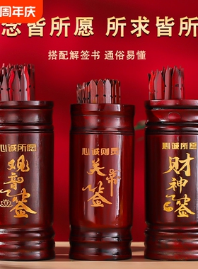 求签筒家用抽签筒观音竹签筒观音100签64签游戏道具解签书摇签筒