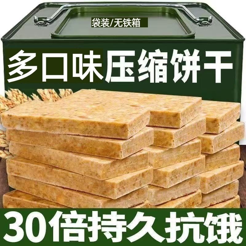 大压缩饼干粮抗饿营养学生代餐早餐充饥零食品五谷杂粮户外饱腹