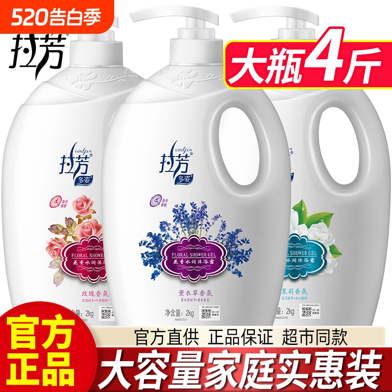拉芳沐浴露草本健肤花香润肤薰衣草留香大瓶成人男女持久留香2kg