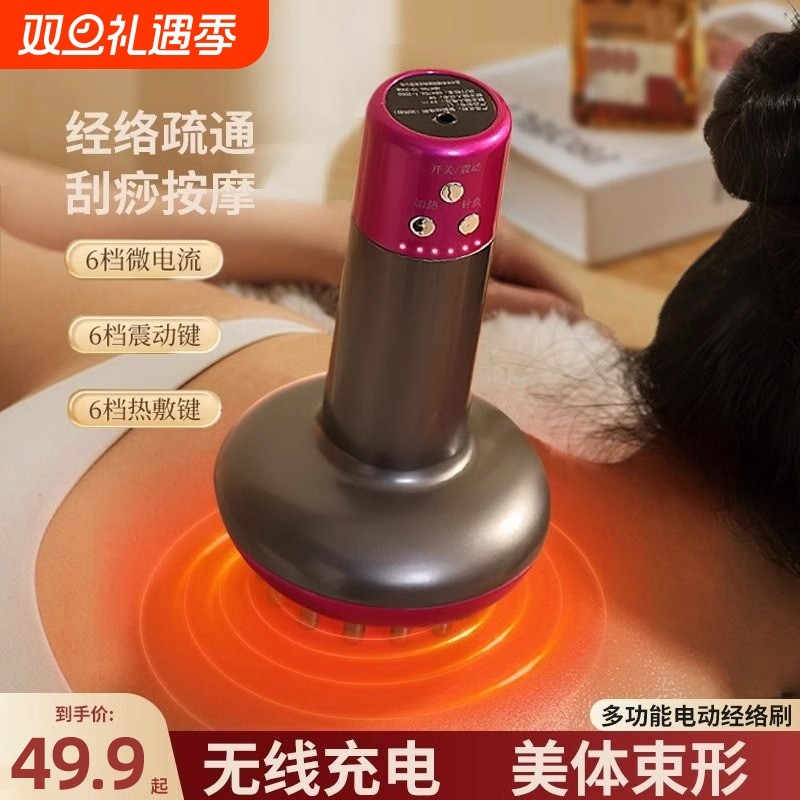 电动经络刷按摩全身通用疏通经络加热揉肚子刮痧仪养生瘦身腹背部