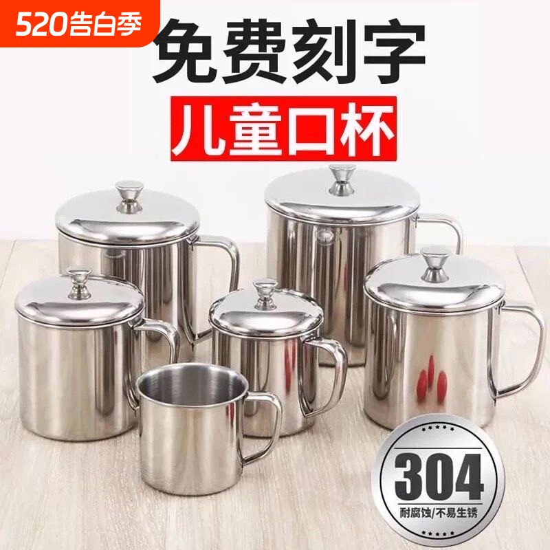 幼儿园304儿童水杯大号可刻字茶缸子不锈钢家用带盖防摔牛奶喝水