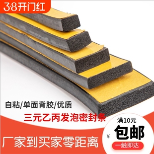 EPDM三元乙丙发泡橡胶条带胶自粘海绵平板配电箱机柜防水尘密封条