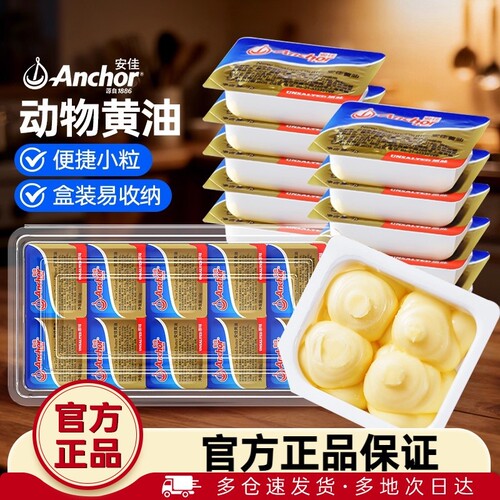 安佳淡味动物黄油10g*18粒