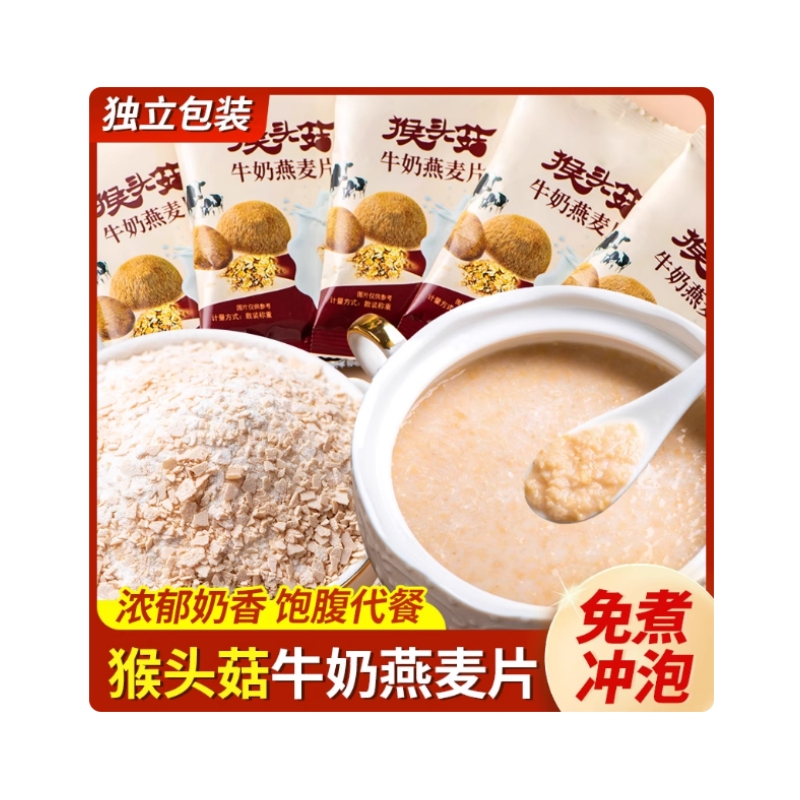 猴头菇牛奶燕麦片中老年营养免煮速食代冲泡早餐胃胀代餐