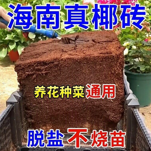 椰糠土通用营养土|超2000次加购