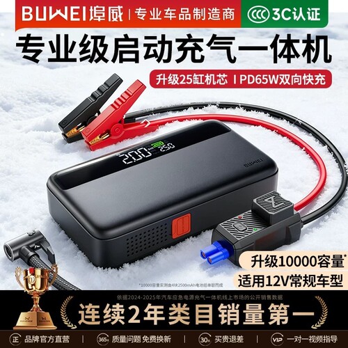 搭电宝埠威BUWEI汽车紧应急启动电源车载充气泵电瓶强启一体机