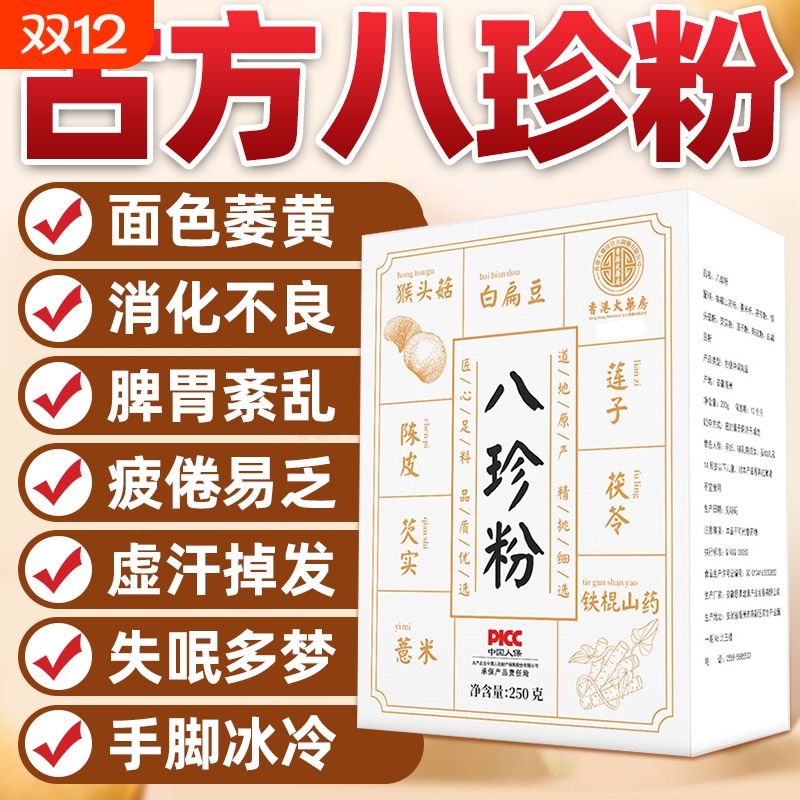 古方八珍粉豆浆脾好胃养铁棍山药粉茯苓芡实猴头菇粉莲子膳食双11