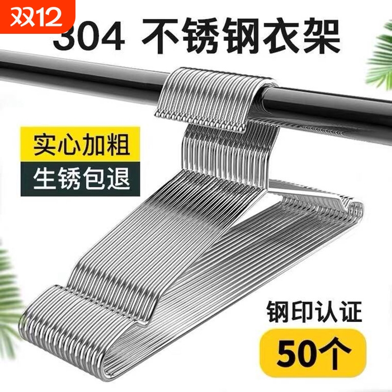 304衣架不锈钢晾衣架家用宿舍加粗加厚挂钩衣撑子无痕加长