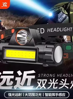 头灯led充电感应头戴式手电户外夜钓露营超亮远射长续航