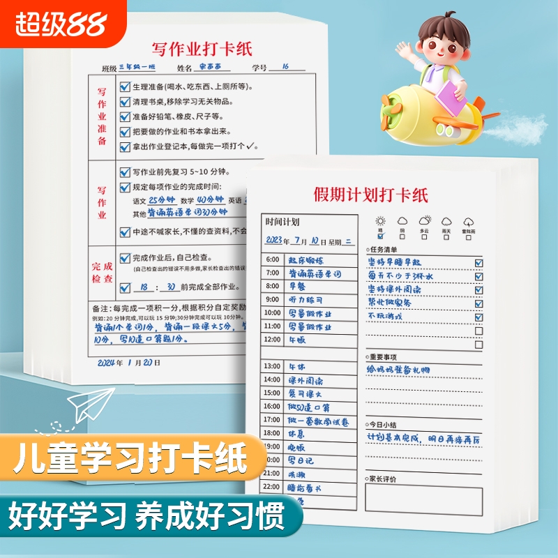 儿童写作业每日计划本可撕假期作息日记小学生学习安排暑假自律打卡本子周计划表高效复习时间管理日程规划表