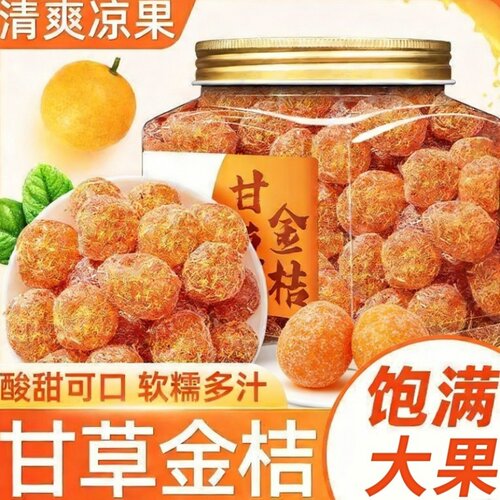 甘草金桔500g正宗广西特产果干果脯蜜饯休闲食品零食H袋装罐装