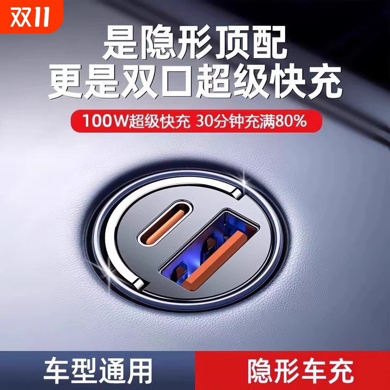 隐形车充点烟器充电器快充车载手机超级苹果安卓汽车一拖二闪插头