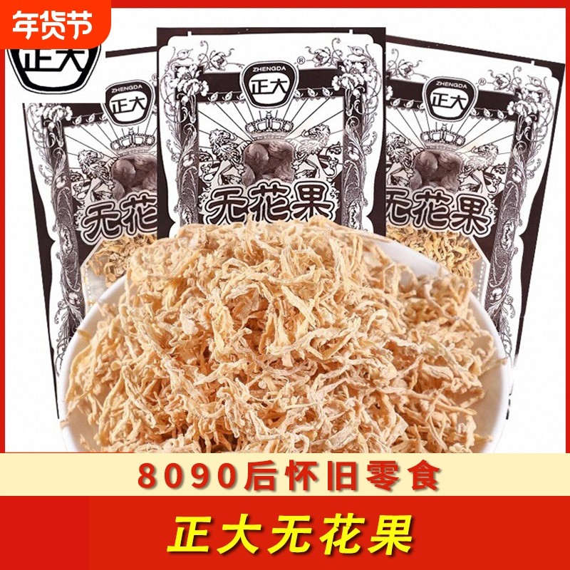 无花果丝干果萝卜丝8090后儿时怀旧小零食校园宿舍5毛钱60袋好吃