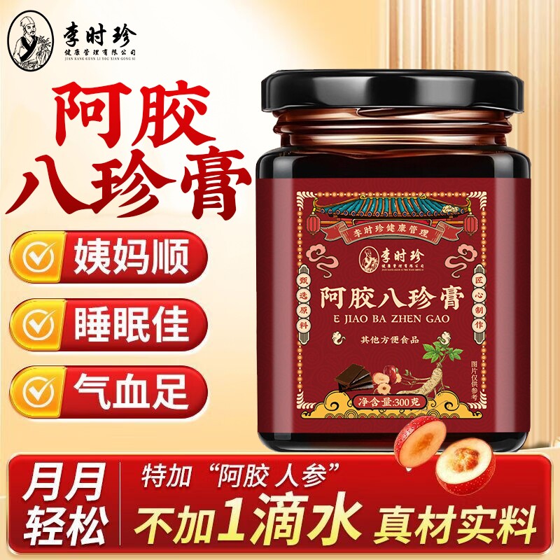 阿胶人参八珍膏玫瑰枸杞桂圆女生经期姨妈气血双补调理养生膏正品