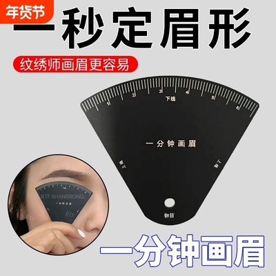 画眉设计辅助神器一分钟快速画眉