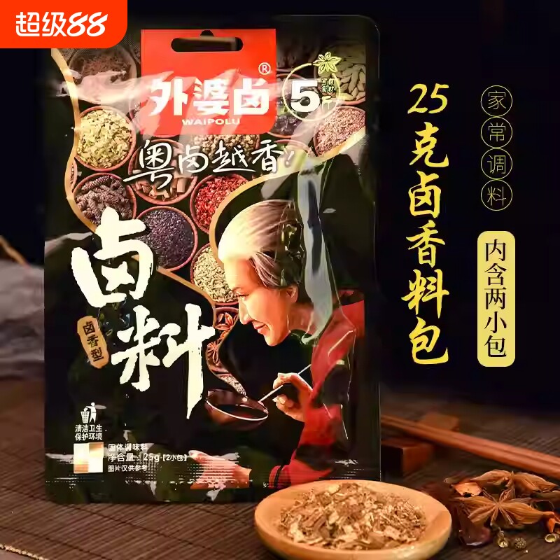 外婆卤潮汕卤料25g/包卤香型卤肉卤鸡爪鸭掌秘制包厨房家用调料包