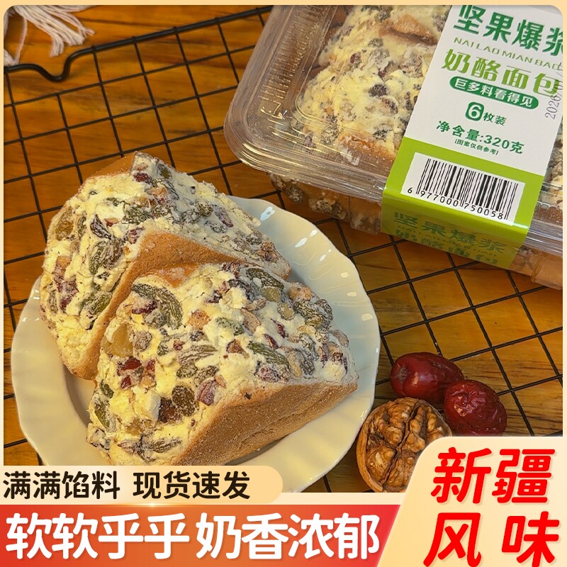 坚果奶酪包新疆面包早餐学生休闲糕点零食小吃肉松特色爆浆手工