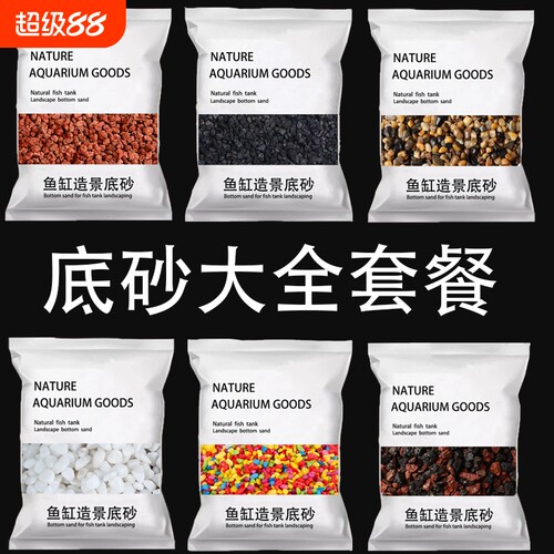 免洗鱼缸底砂套餐火山石溪流石造景装饰专用天然底沙颗粒原生流沙
