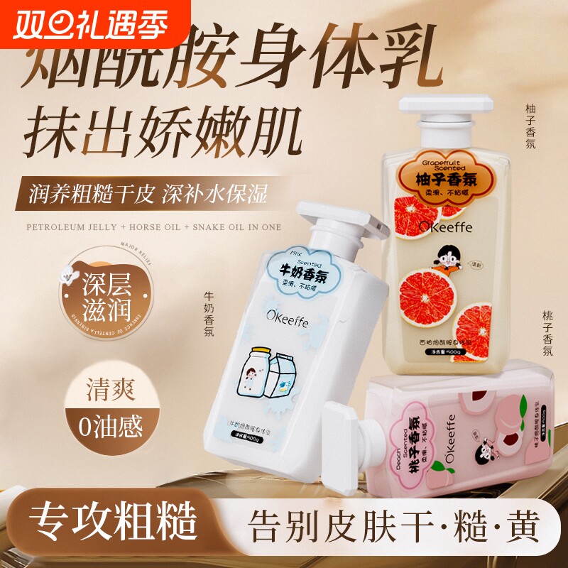身体乳补水保湿持久留香改善干燥滋润软香氛润肤乳香体修护舒缓