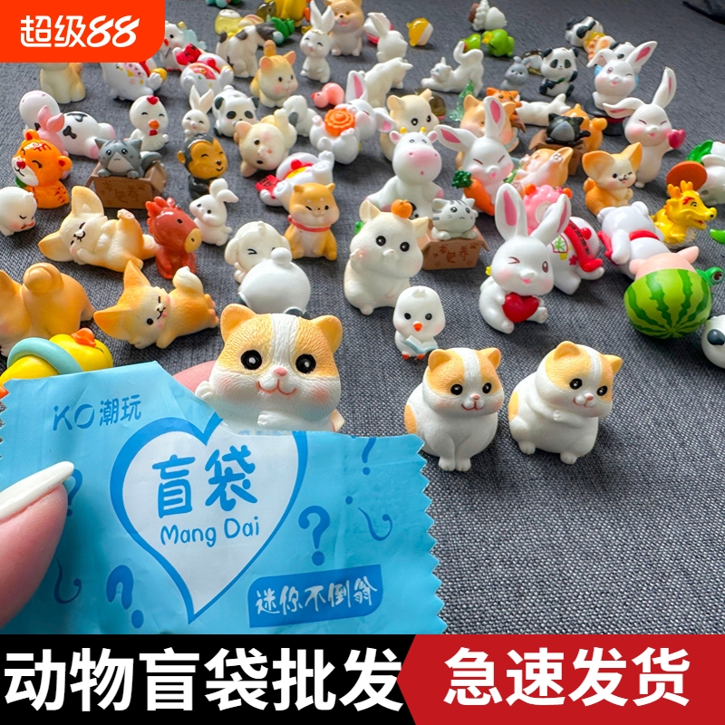微缩小动物盲袋迷你夜光盲盒公仔玩偶模型玩具仿真物品男女孩礼物