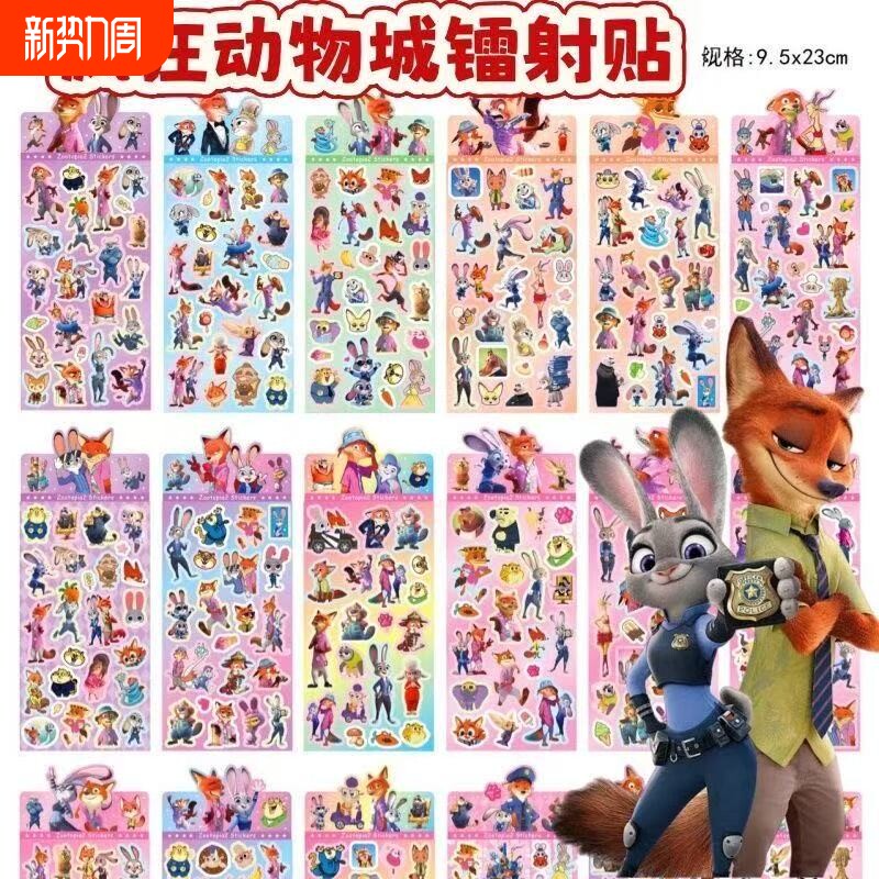 疯狂动物城2尼克狐尼克兔朱迪周边镭射贴纸卡通动漫儿童贴画DIY手