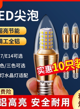 超亮led灯泡e14小螺口e27螺纹家用吊灯水晶灯蜡烛拉尾尖泡节能灯