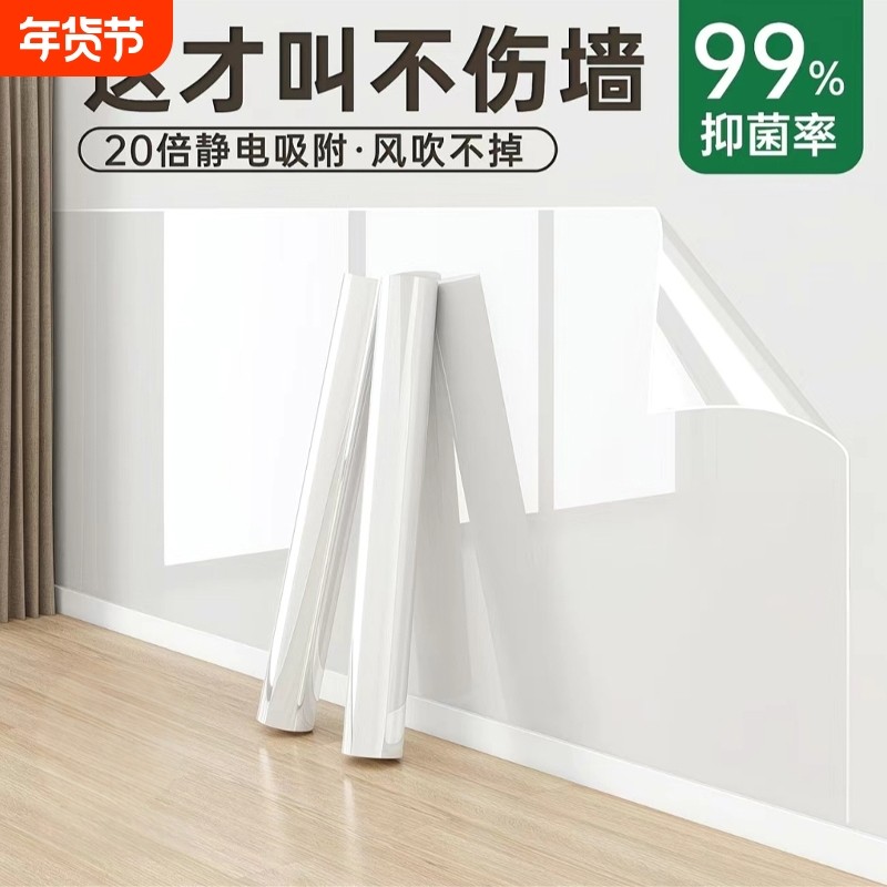 静电墙面保护膜透明防踢脏乳胶漆白墙壁纸墙贴不伤墙自粘防水贴膜