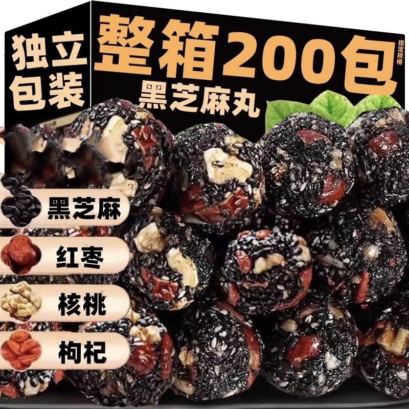 黑芝麻丸球独立包装休闲零食