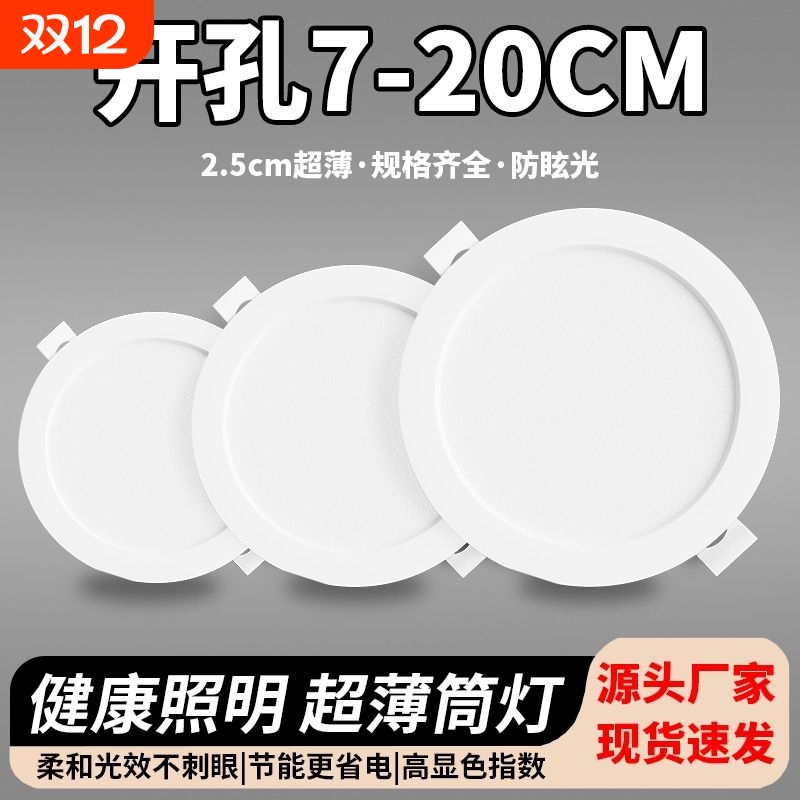 2.5寸~8寸超薄嵌入式LED筒灯