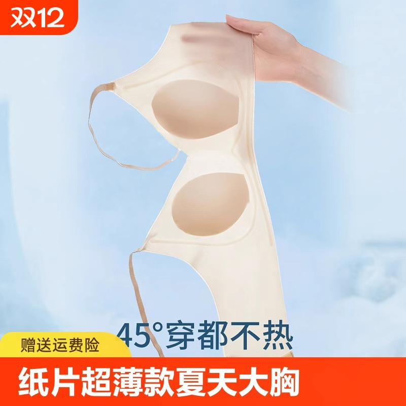 超薄大胸显小文胸|超6000次加购