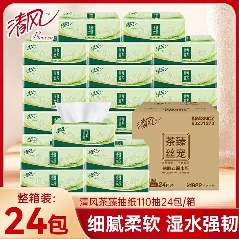 清风茶臻抽纸整箱3层110抽24包纸巾纸餐巾纸抽家用实惠装卫生纸