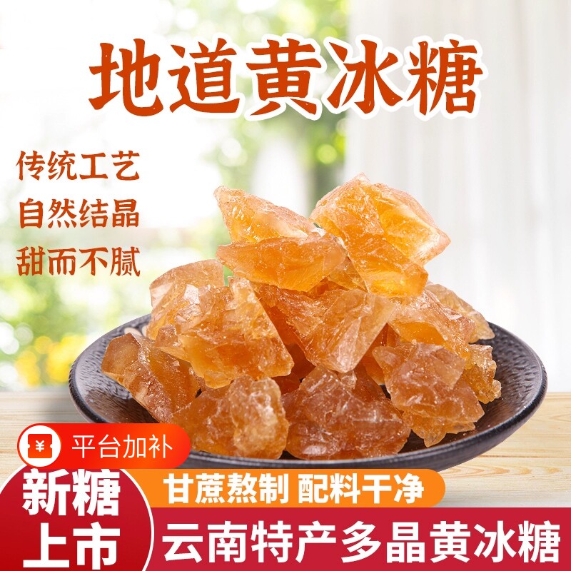 云南黄冰糖纯甘蔗手工小颗粒土冰糖块散装罐装泡茶泡酒食用家用