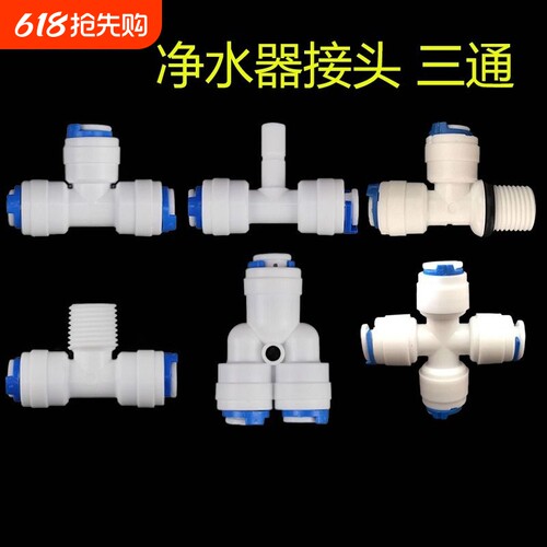 净水器接头配件2分4分转3分外丝牙螺纹T型Y型三通四通接口直通