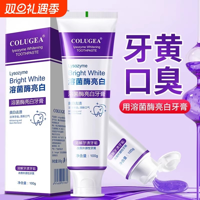 溶菌酶亮白牙膏美白清新去黄去渍去口臭炫白牙龈口腔清洁牙齿牙垢