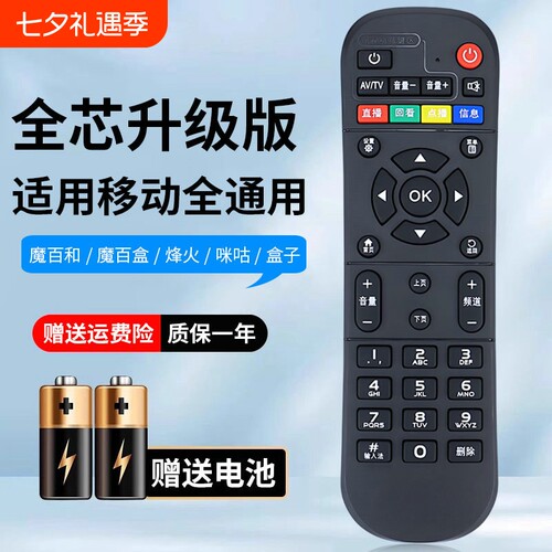 适用中国移动机顶盒全通用遥控器