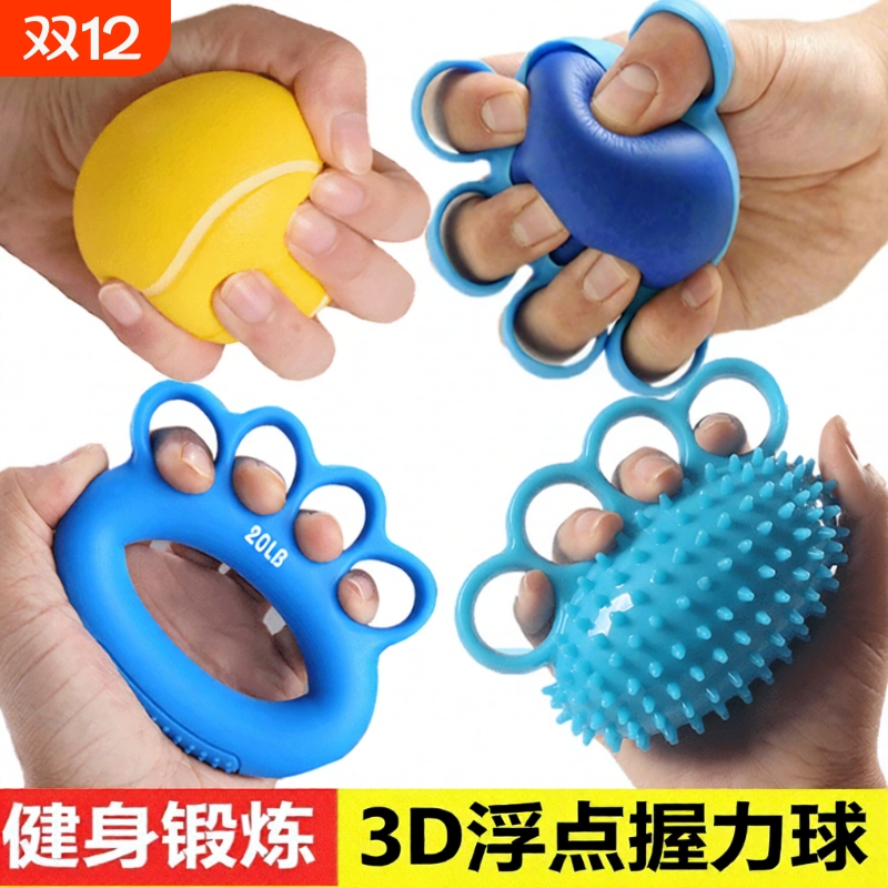 专业康复五指握力球|千人加购