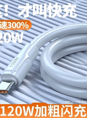 睿洛120W超级快充数据线Type-c6A/5A适用vivo小米华为p30p40安卓充电线充电器线闪充TPC口加粗