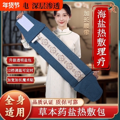 御寒祛湿必备】智能电热敷盐袋