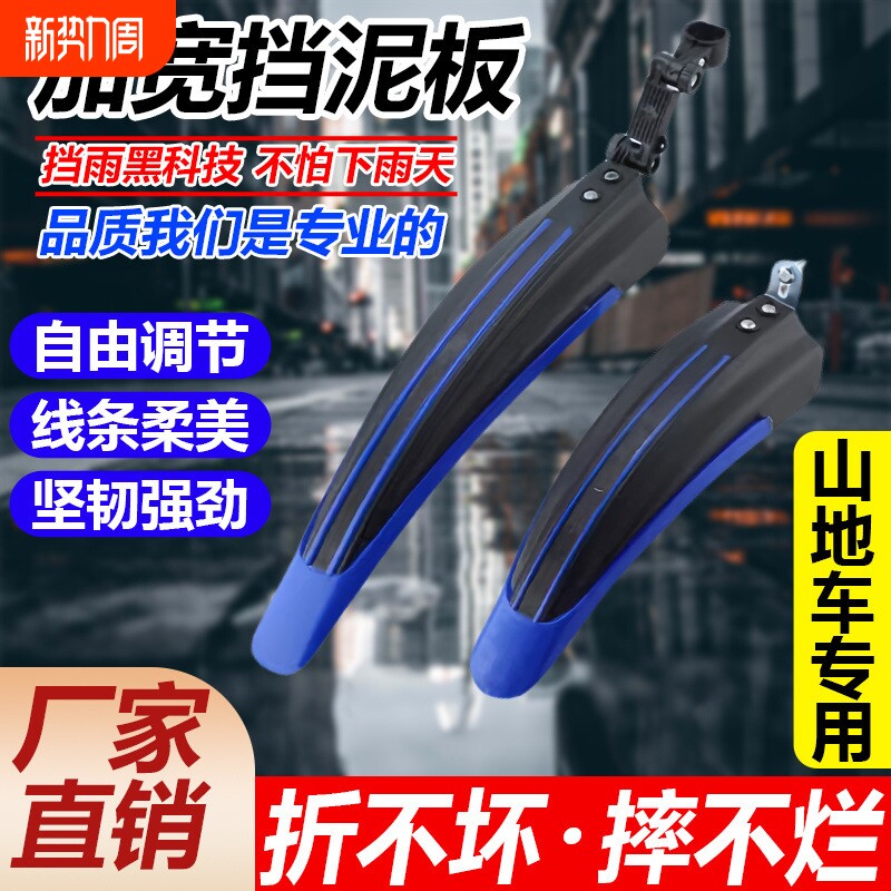 山地车通用挡泥板20-24-26寸变速自行车前后轮配件跨境工厂直
