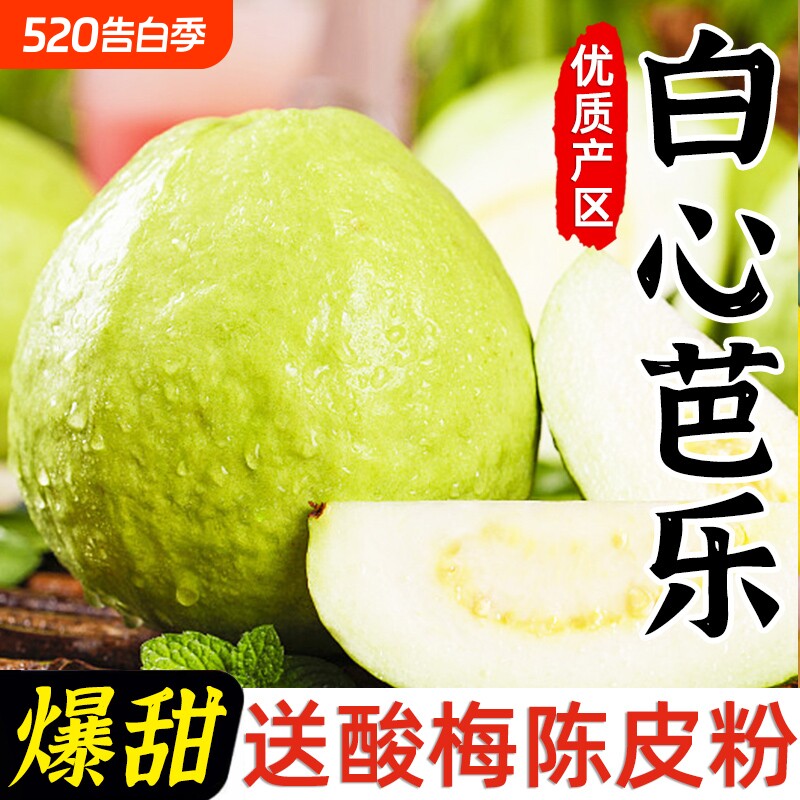 白心芭乐果新鲜包邮奶油水果白巴乐果白肉潘石榴番石榴鲜果源头