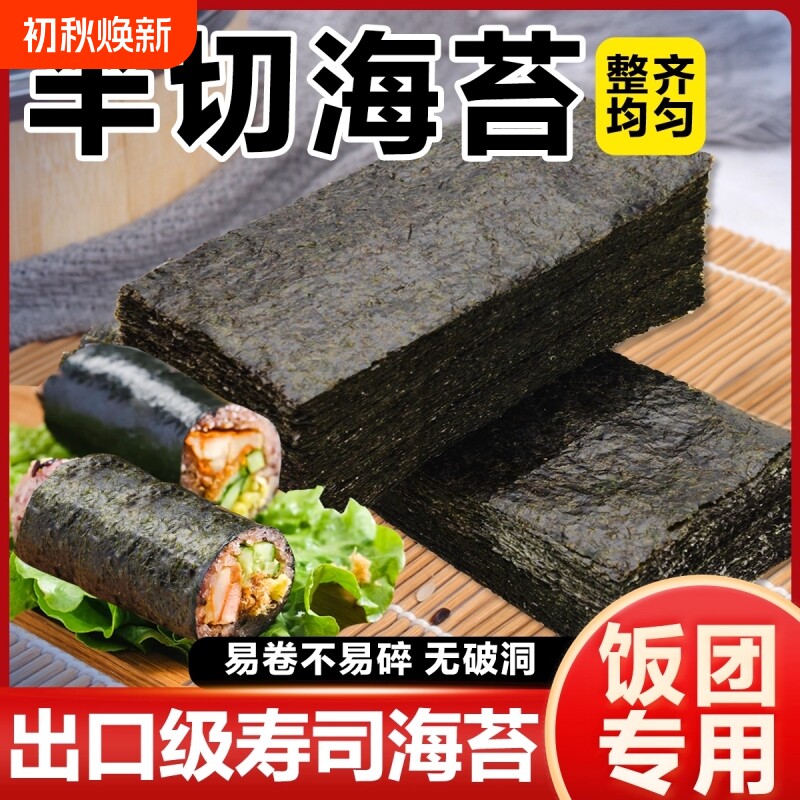 寿司海苔紫菜包饭饭团专用烤海苔卷食材全套紫菜包肉松紫米沙拉酱