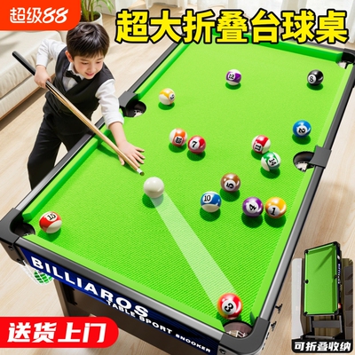 超大号台球桌可折叠式家用儿童室内桌球成人男孩迷你小型家庭玩具